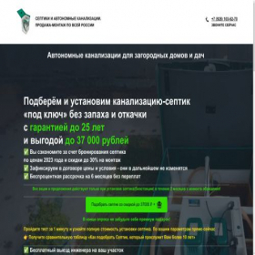 Скриншот главной страницы сайта rukorp-septik.ru