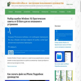 Скриншот главной страницы сайта rukovodstvorus.ru