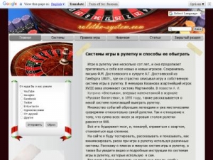 Скриншот главной страницы сайта ruletka-system.com