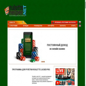 Скриншот главной страницы сайта rulettehelper.net