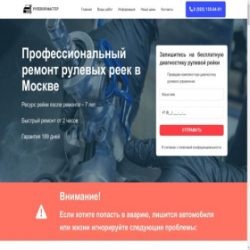 Скриншот главной страницы сайта rulevoimaster.ru