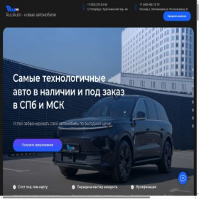 Скриншот главной страницы сайта ruliauto.ru