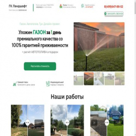 Скриншот главной страницы сайта rulonnyj-gazon-ukladka.ru