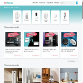 Скриншот главной страницы сайта rumihome.ru