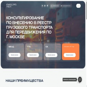 Скриншот главной страницы сайта rumospropusk.ru