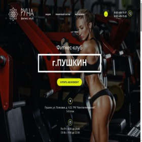 Скриншот главной страницы сайта runa-sport.ru