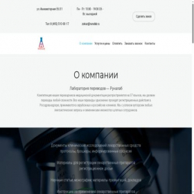 Скриншот главной страницы сайта runalab.ru