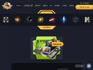Скриншот главной страницы сайта runbox.pro