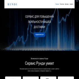 Скриншот главной страницы сайта rundi.site