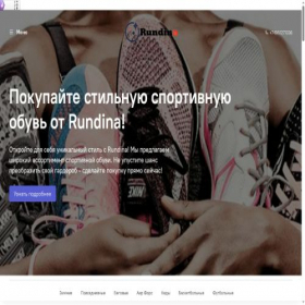 Скриншот главной страницы сайта rundina.ru