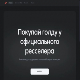Скриншот главной страницы сайта rungolds.ru
