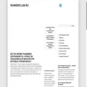 Скриншот главной страницы сайта runnerclub.ru