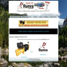 Скриншот главной страницы сайта runva4x4.ru