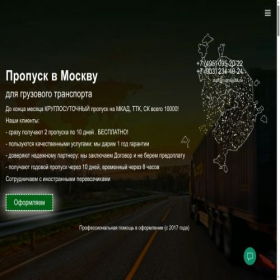 Скриншот главной страницы сайта rupropusk.ru