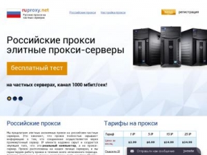 Скриншот главной страницы сайта ruproxy.net