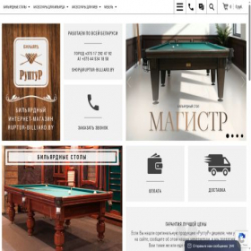 Скриншот главной страницы сайта ruptur-billiard.by