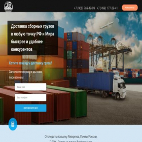 Скриншот главной страницы сайта rus-cargo.com