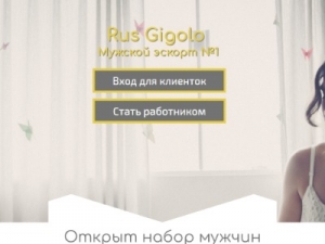 Скриншот главной страницы сайта rus-gigolo.xyz