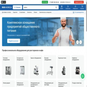 Скриншот главной страницы сайта rus-horeca.ru