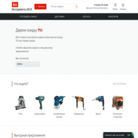 Скриншот главной страницы сайта rus-instrum.store