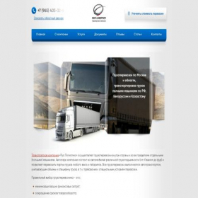Скриншот главной страницы сайта rus-logistics.ru