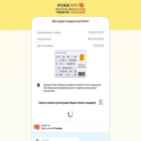 Скриншот главной страницы сайта rus-loto.gift-game-2024.xyz