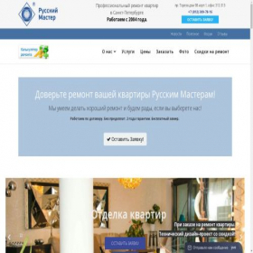 Скриншот главной страницы сайта rus-master.com