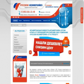 Скриншот главной страницы сайта rus-nezamerzaika.ru