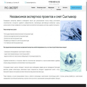 Скриншот главной страницы сайта rus-ocenka.ru