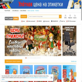 Скриншот главной страницы сайта rus-office.net