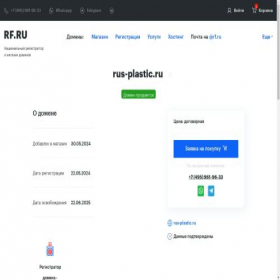 Скриншот главной страницы сайта rus-plastic.ru