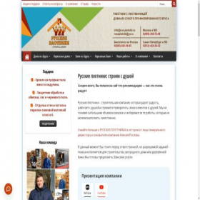 Скриншот главной страницы сайта rus-plotniki.ru