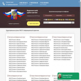 Скриншот главной страницы сайта rus-pristav.ru
