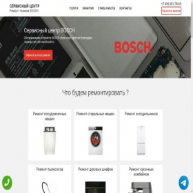 Скриншот главной страницы сайта rus-service-bosch.ru