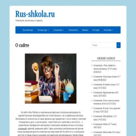 Скриншот главной страницы сайта rus-shkola.ru