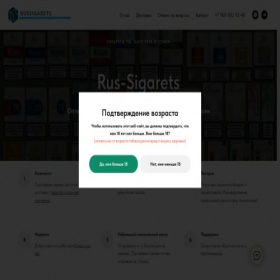 Скриншот главной страницы сайта rus-sigarets.com