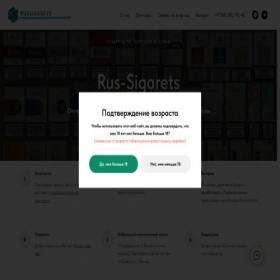 Скриншот главной страницы сайта rus-sigarets.ru