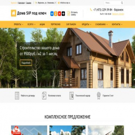 Скриншот главной страницы сайта rus-sip.ru
