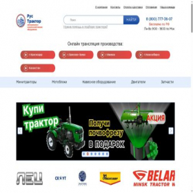 Скриншот главной страницы сайта rus-traktor.ru