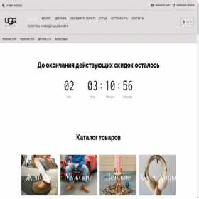 Скриншот главной страницы сайта rus-uggs.ru