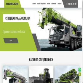 Скриншот главной страницы сайта rus-zoomlion.ru