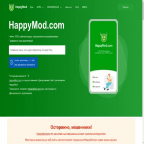 Скриншот главной страницы сайта rus.happymod.com