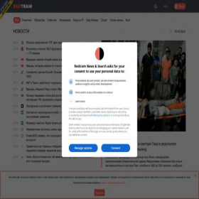 Скриншот главной страницы сайта rus.redtram.com