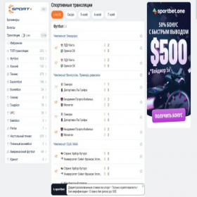 Скриншот главной страницы сайта rus.sportplus.live