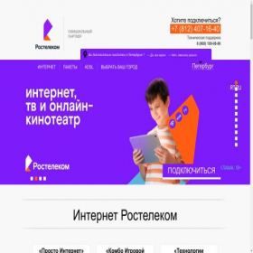 Скриншот главной страницы сайта rus.telecom-inet.ru