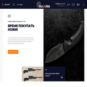 Скриншот главной страницы сайта rusarm-opt.ru
