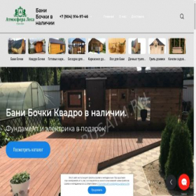 Скриншот главной страницы сайта rusatm.ru