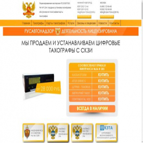 Скриншот главной страницы сайта rusavtonadzor.ru
