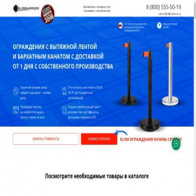 Скриншот главной страницы сайта rusbarrier.com