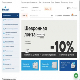Скриншот главной страницы сайта rusbelt.ru